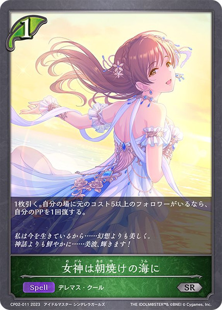 Goddess by the Morning Sea CP02-011 SR