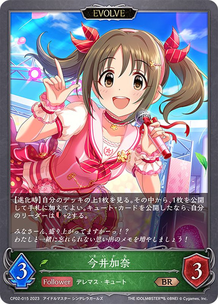 Imai Kana (Evolved) CP02-015 BR