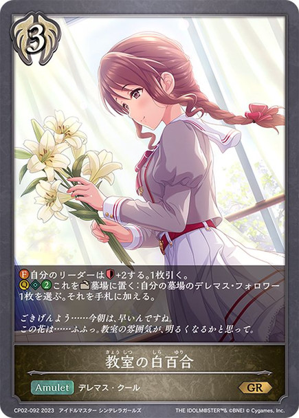 White Lily of the Classroom CP02-092 GR