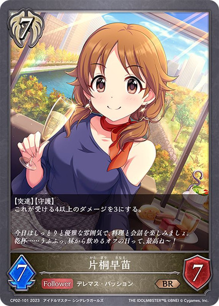 Katagiri Sanae CP02-101 BR