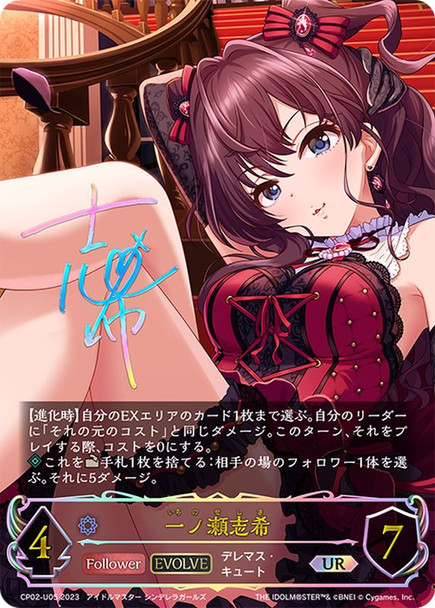 Ichinose Shiki (Evolved) CP02-U05 UR