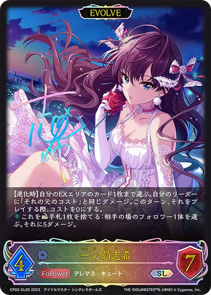 Ichinose Shiki (Evolved) CP02-SL09 SL