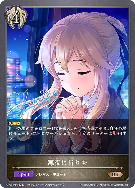 Prayer on a Cold Night CP02-P84 BR Premium