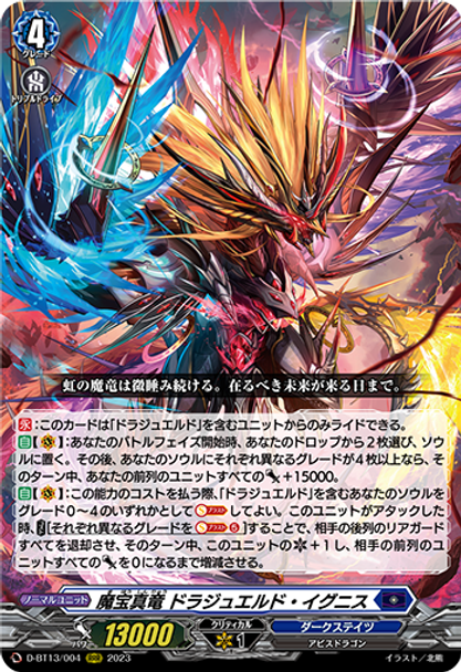 Demonic Jewel True Dragon, Drajeweled Ignis D-BT13/004 RRR