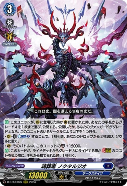 Soul Funeral Dragon, Noctalgio D-BT13/005 RRR