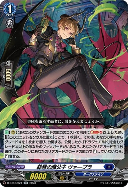 Wise Demonic Lordling, Vapula D-BT13/024 RR