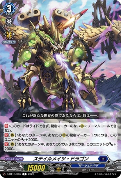 Stalemates Dragon D-BT13/065 C