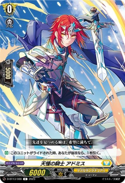 Knight of Heavenly Admired, Admis D-BT13/088 C