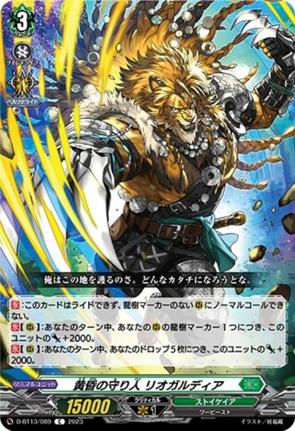 Guardian of Twilight, Leogaldea D-BT13/089 C