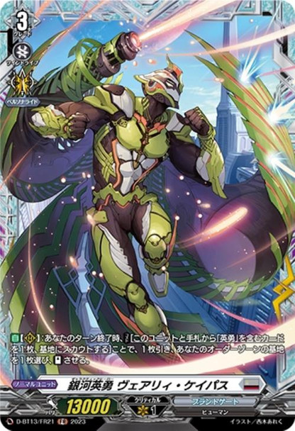 Galactic B-Hero, Vary Capas D-BT13/FR21 FR