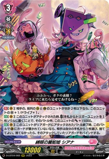 Gorgon Eyes, Siana D-LBT04/002 RRR