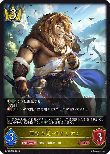 【X3Set】 BP07 Verdant Steel Royal Complete Set