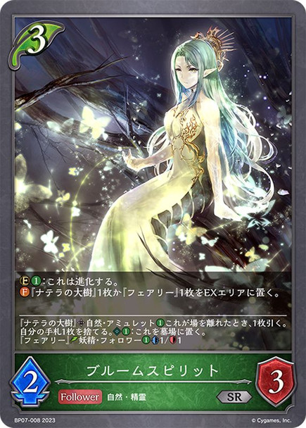 Blossom Spirit BP07-008 SR