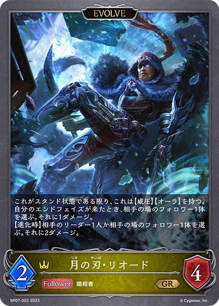 Leod, the Crescent Blade (Evolved) BP07-023 GR