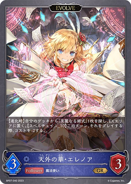 Eleanor, Cosmic Flower (Evolved) BP07-040 GR