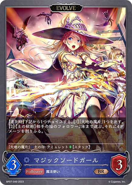Magiblade Witch (Evolved) BP07-049 BR
