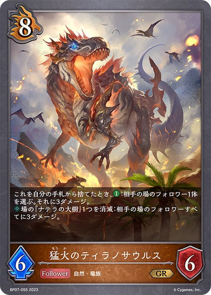 Wildfire Tyrannosaur BP07-055 GR