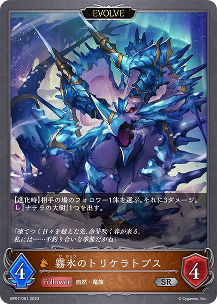 Hoarfrost Triceraptors (Evolved) BP07-061 SR