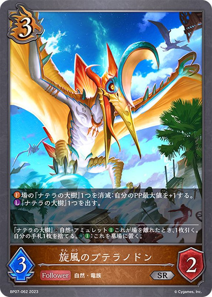 Whirlwind Pteranodon BP07-062 SR