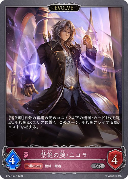 Nicola, Forbidden Strength (Evolved) BP07-077 SR