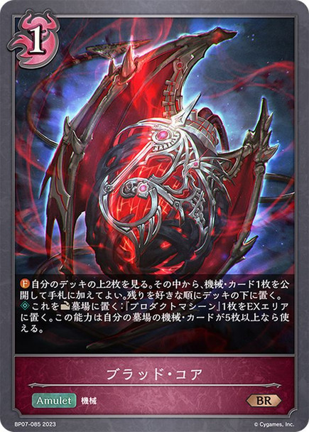 Sanguine Core BP07-085 BR