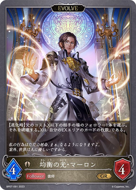 Marlone, Light of Balance (Evolved) BP07-091 GR