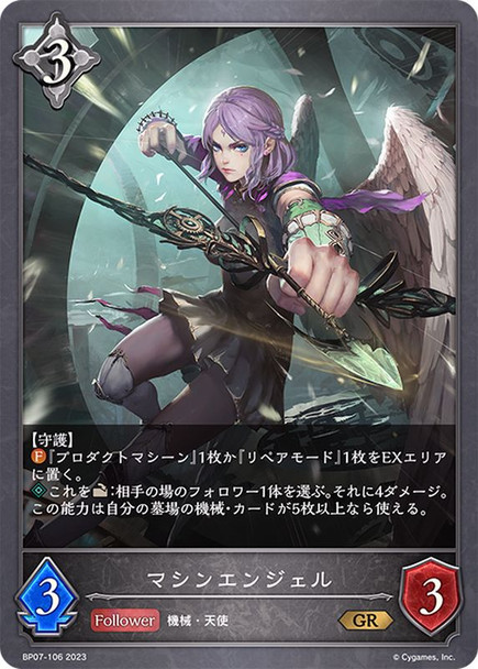 Mechawing Angel BP07-106 GR