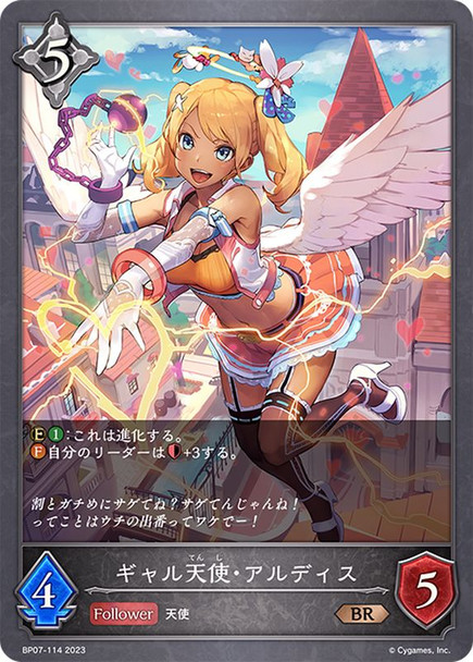 Aldis, Trendsetting Seraph BP07-114 BR