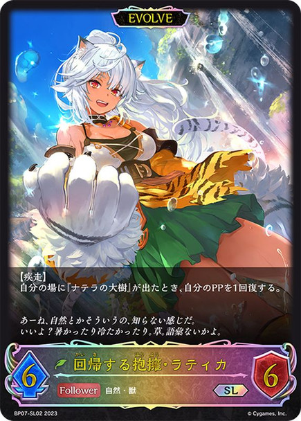 Ladica, the Stoneclaw (Evolved) BP07-SL02 SL