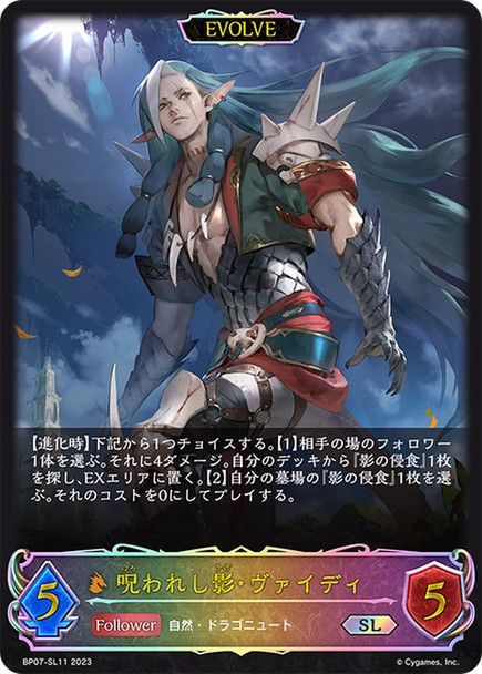 Valdain, Cursed Shadow (Evolved) BP07-SL11 SL