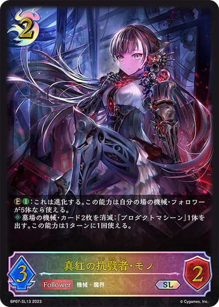 Mono, Garnet Rebel BP07-SL13 SL