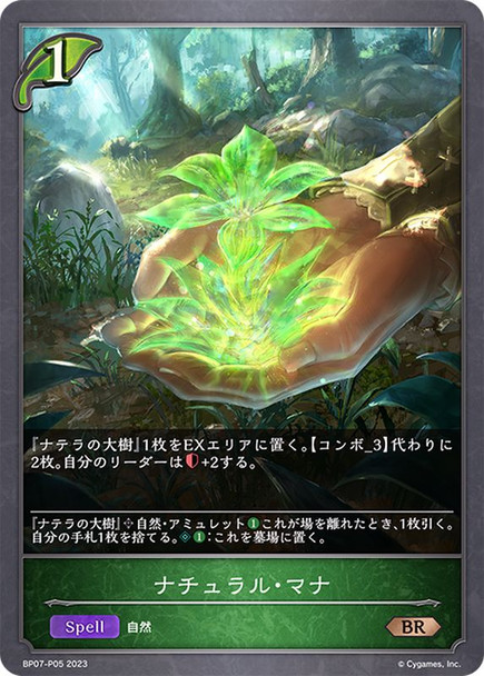 Fertile Aether BP07-P05 Premium