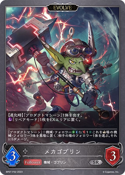 Robogoblin (Evolved) BP07-P32 Premium