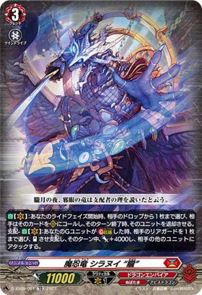 Demon Stealth Dragon, Shiranui "Oboro" D-SS09/001 TD