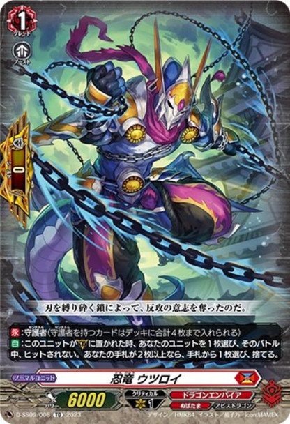 Stealth Dragon, Utsuroi D-SS09/008 TD