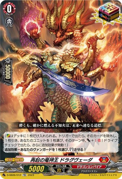 Dragon Deity King of Resurgence, Dragveda D-SS09/012 TD