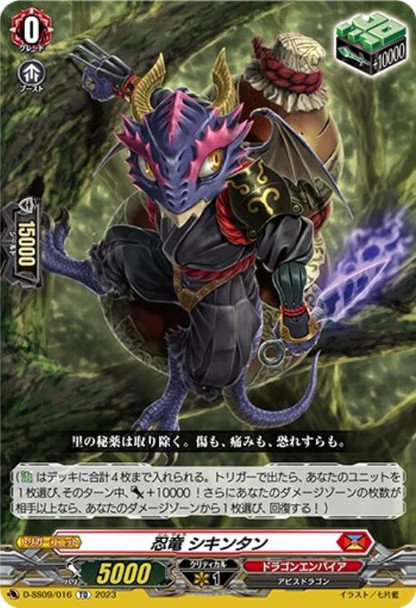 Stealth Dragon, Shikintan D-SS09/016 TD