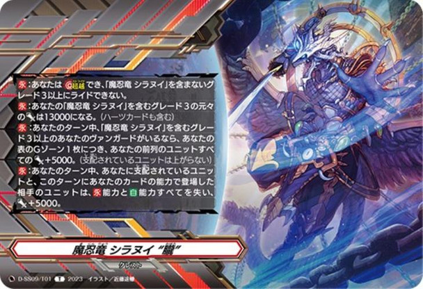 Demon Stealth Dragon, Shiranui "Oboro" D-SS09/T01 T