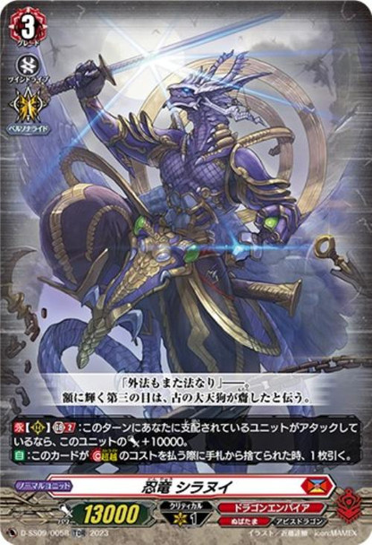 Stealth Dragon, Shiranui D-SS09/005R TDR