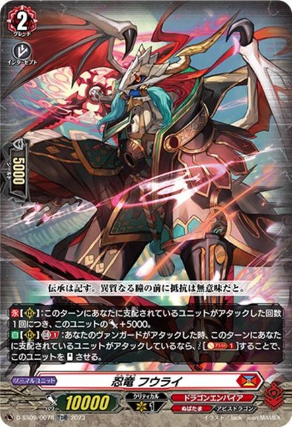 Stealth Dragon, Fuurai D-SS09/007R TDR