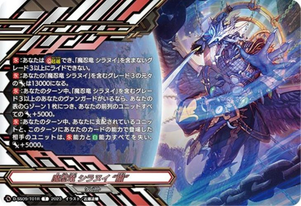 Demon Stealth Dragon, Shiranui "Oboro" D-SS09/T01R TDR