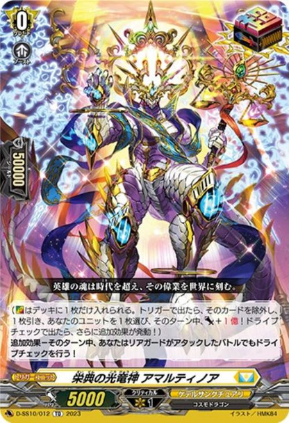 Light Dragon Deity of Honors, Amartinoa D-SS10/012 TD