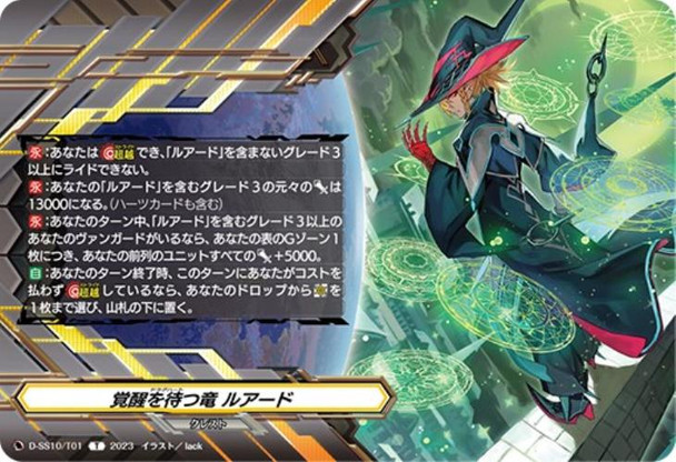 Dragheart, Luard D-SS10/T01 TD