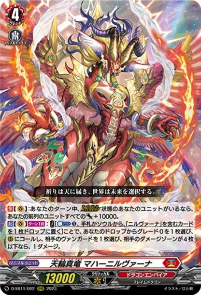 Chakrabarthi True Dragon, Mahar Nirvana D-SS11/002 RRR