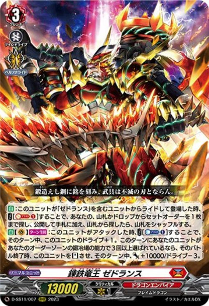 Wrought Iron Dragon King, Zedlance D-SS11/007 RRR