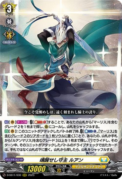 Soul Awakening Guard, Leuhan D-SS11/030 RRR