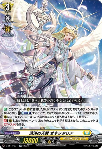 Heavenly Wings of Purity, Honnettaria D-SS11/071 RR