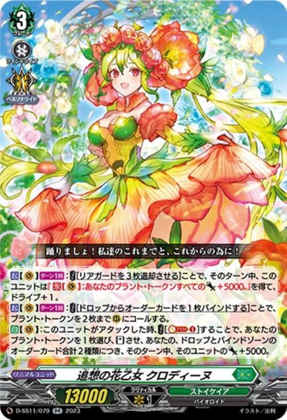 Reminiscence Flower Maiden, Claudine D-SS11/079 RR