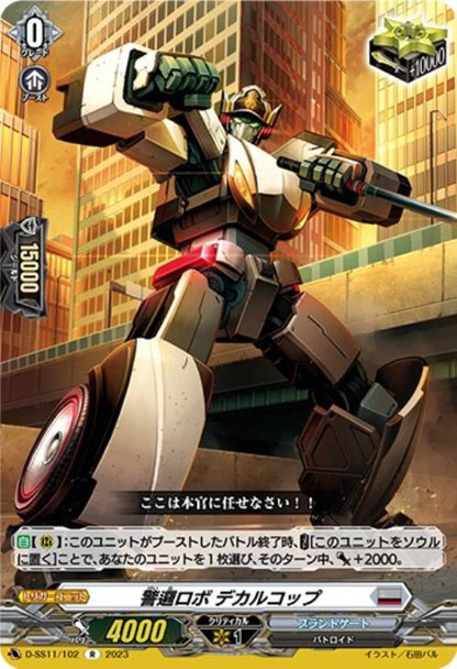 Patrol Robo, Dekarcop D-SS11/102 R