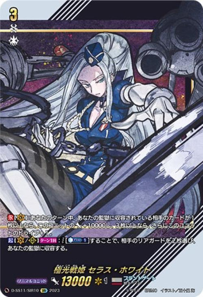 Aurora Battle Princess, Seraph Snow D-SS11/SIR10 SIR